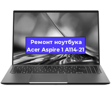 Замена кулера на ноутбуке Acer Aspire 1 A114-21 в Новосибирске